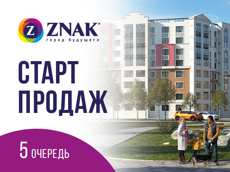 Город будущего ZNAK ждёт новых жителей!