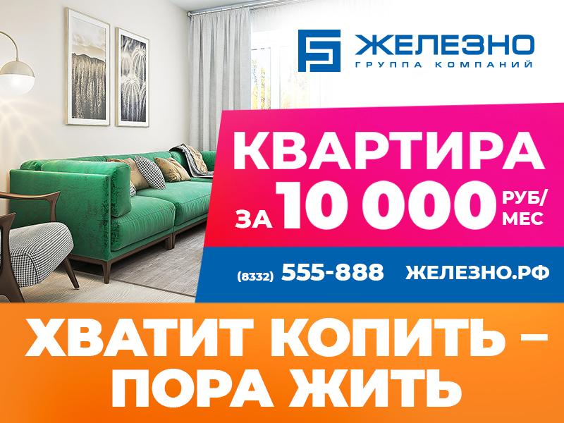 Квартира за 10 000 рублей в месяц — это реально!