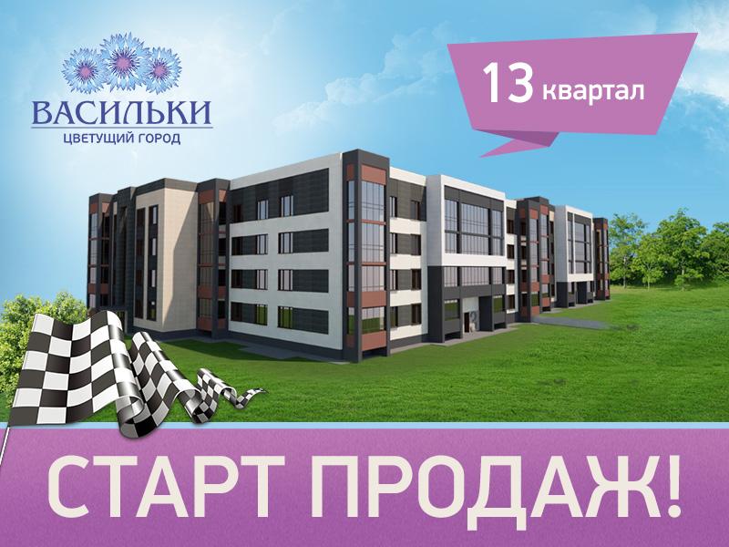 Жк квартиры старт продаж