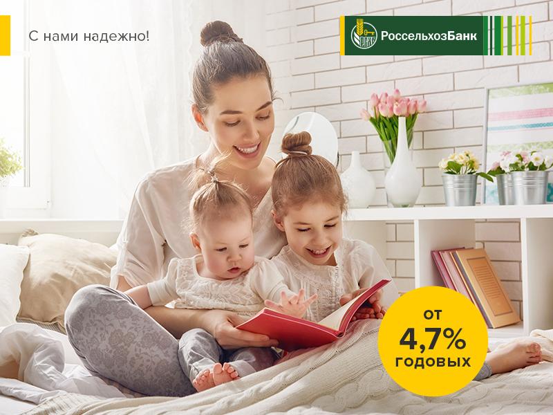 ИПОТЕКА 4,7% ОТ «РоссельхозБанка»